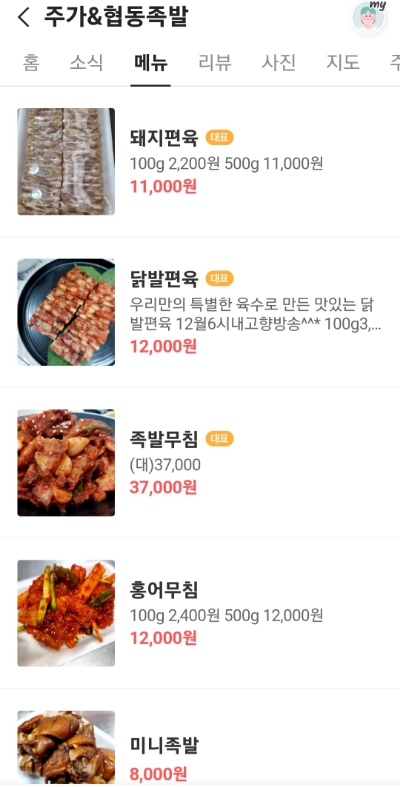 주가&협동족발 이미지