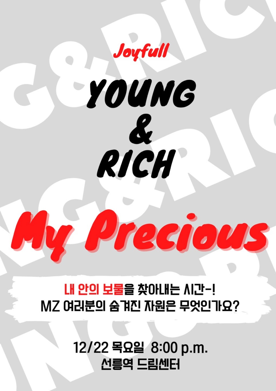 영앤리치(Young&Rich) 이미지
