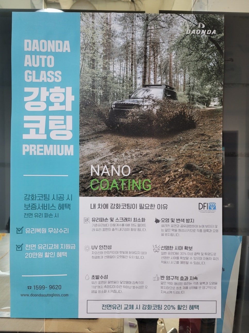 춘천차유리 이미지