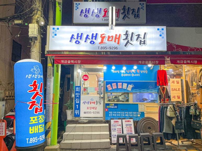 오늘도매횟집 이미지