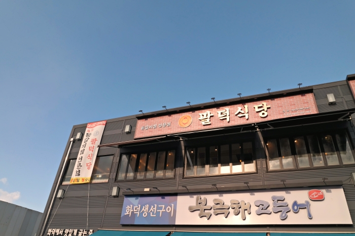 팔덕식당 김포점 이미지