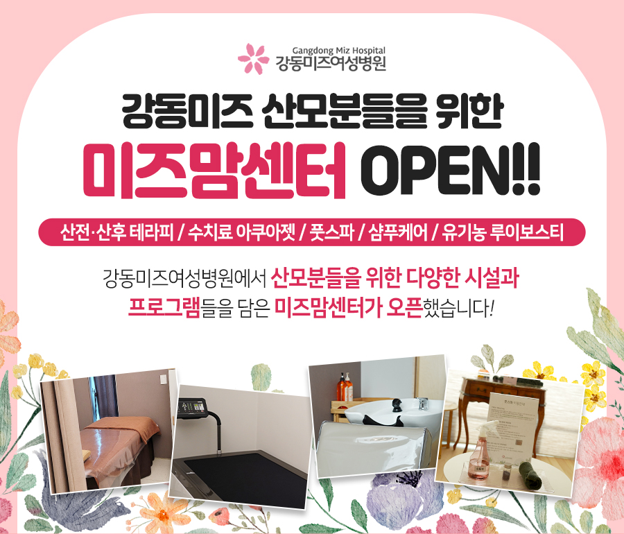 미즈맘테라피 이미지