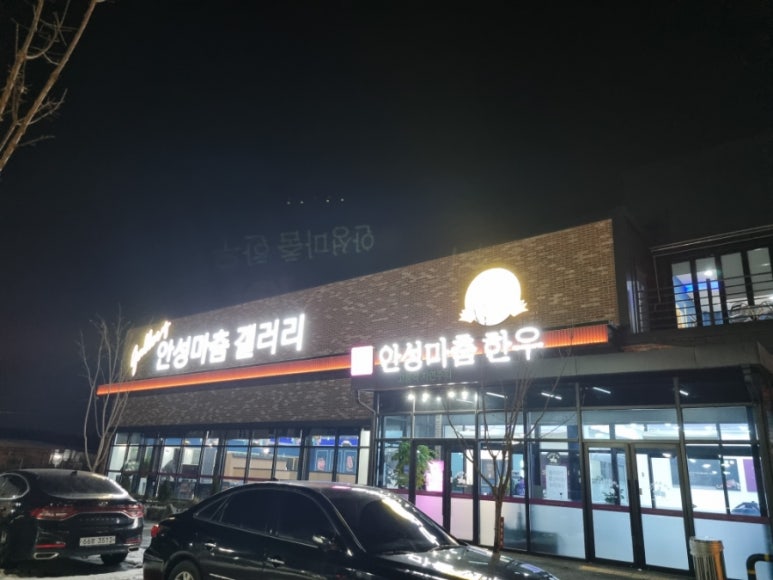 안성마춤 한우 갤러리 이미지