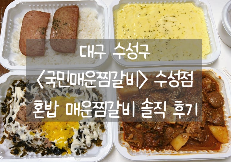 국민매운찜갈비 이미지