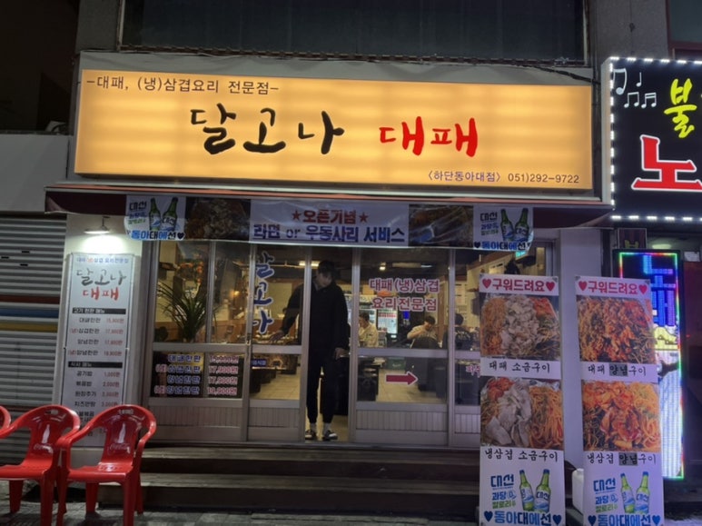 달고나대패 이미지