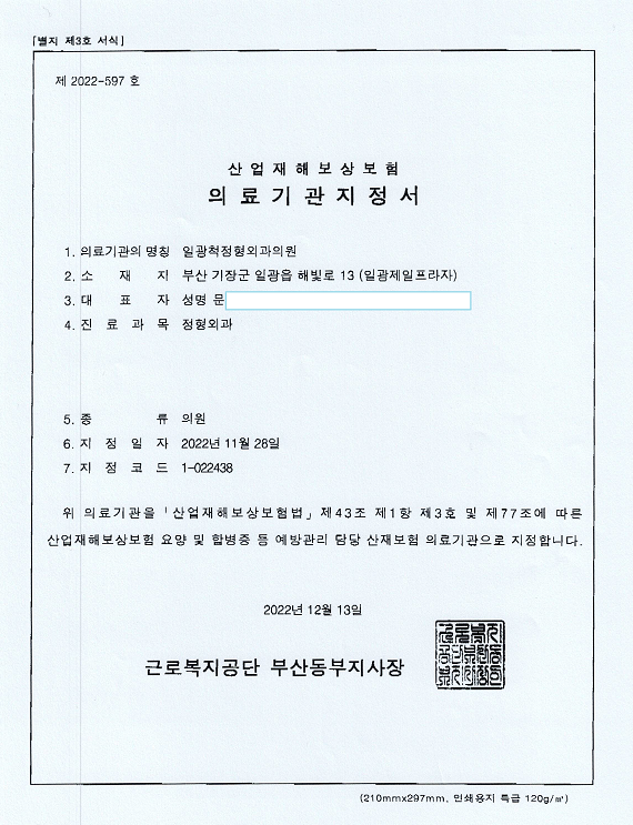 일광척정형외과 이미지
