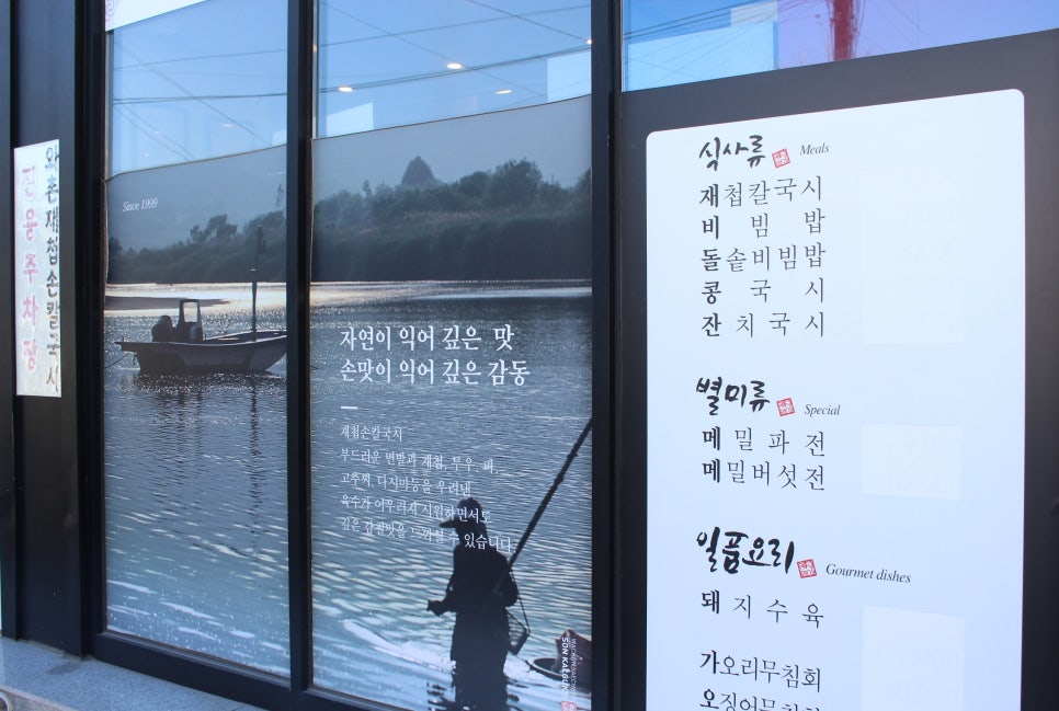 와촌재첩손칼국시 이미지