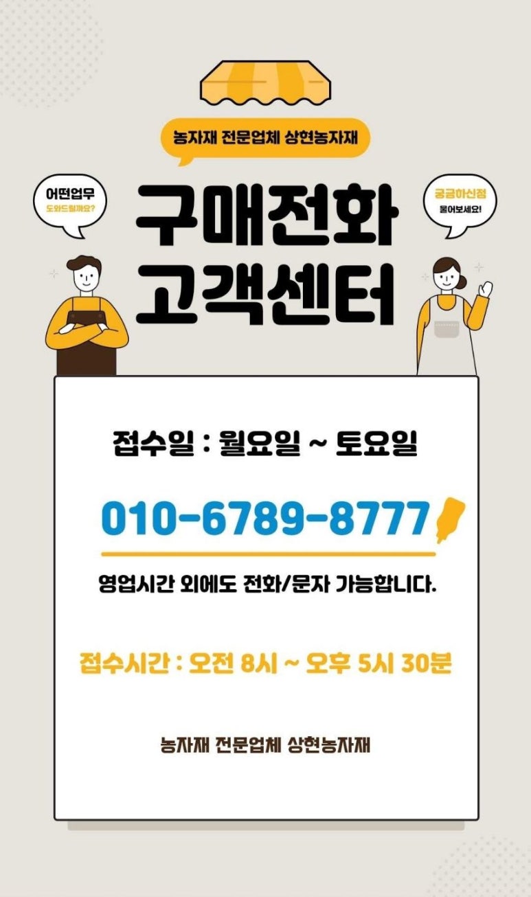 상현농자재 이미지