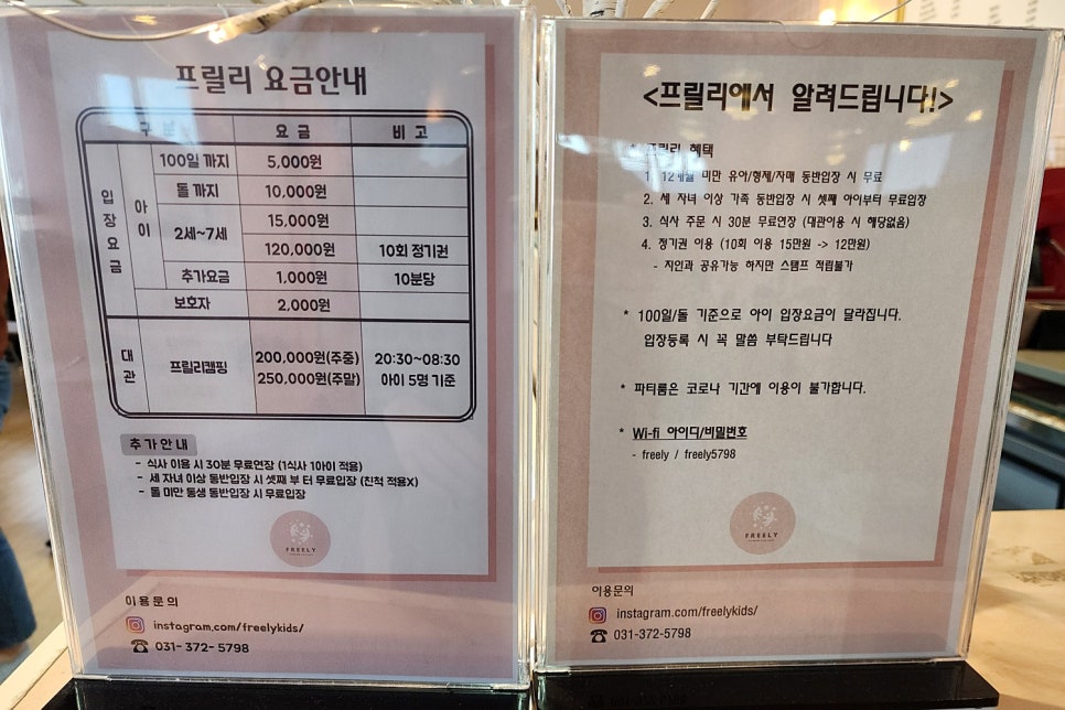 프릴리 키즈카페 이미지