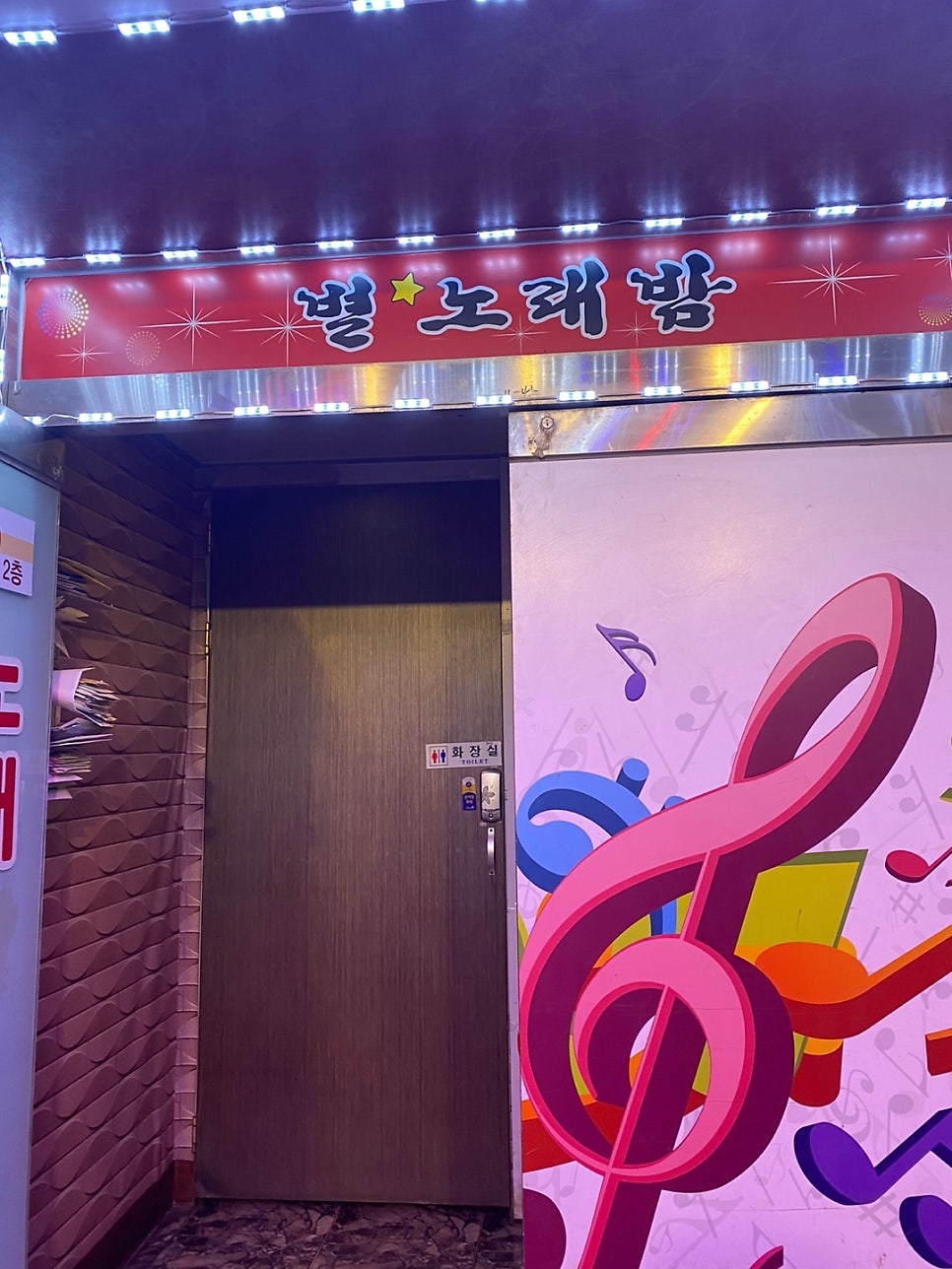 보스노래방 이미지