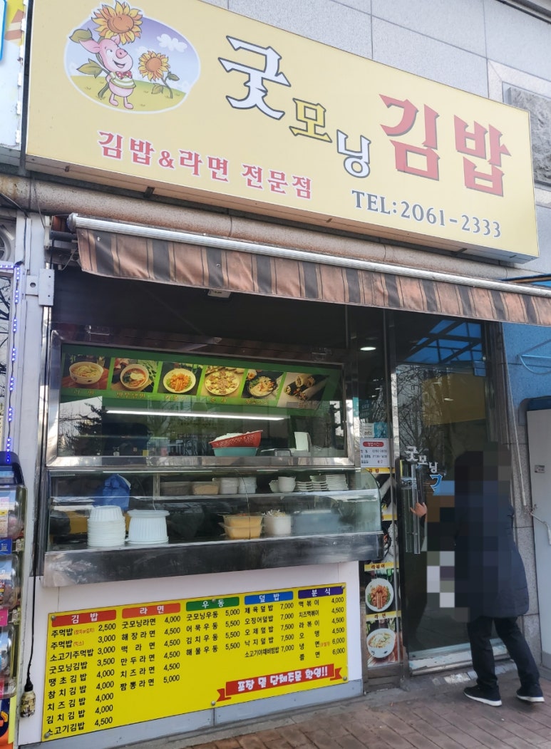 굿모닝김밥 이미지