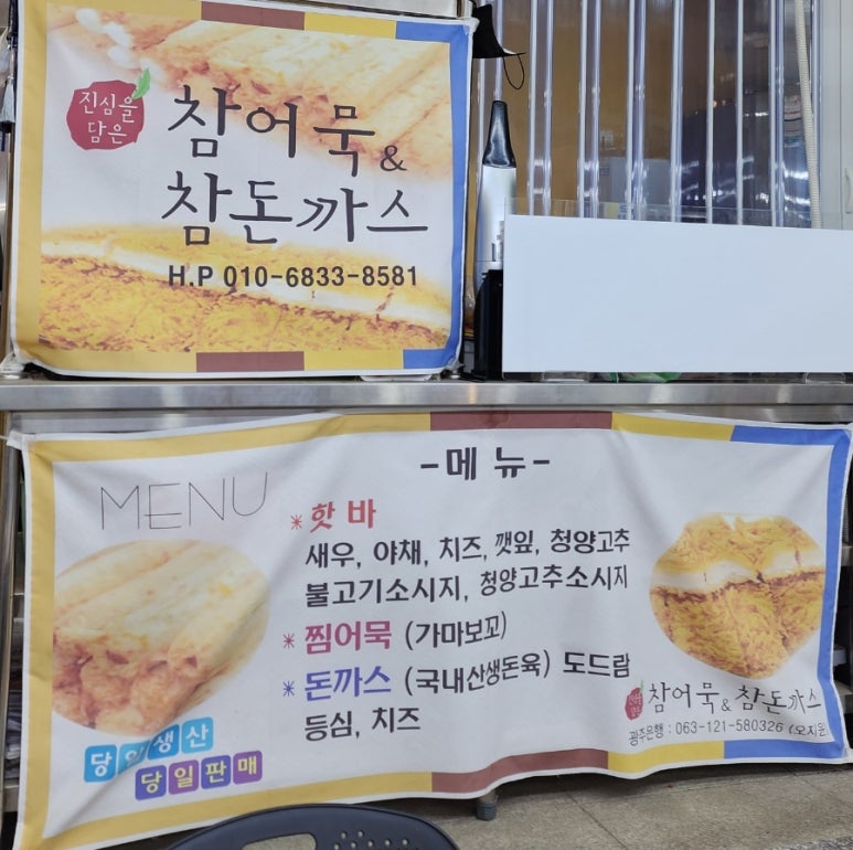 참어묵참돈까스 이미지