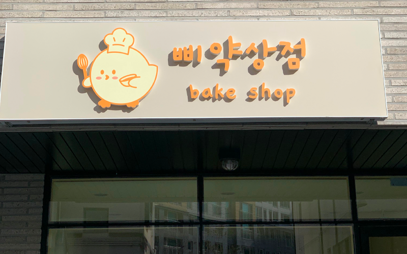아인파트너스 이미지