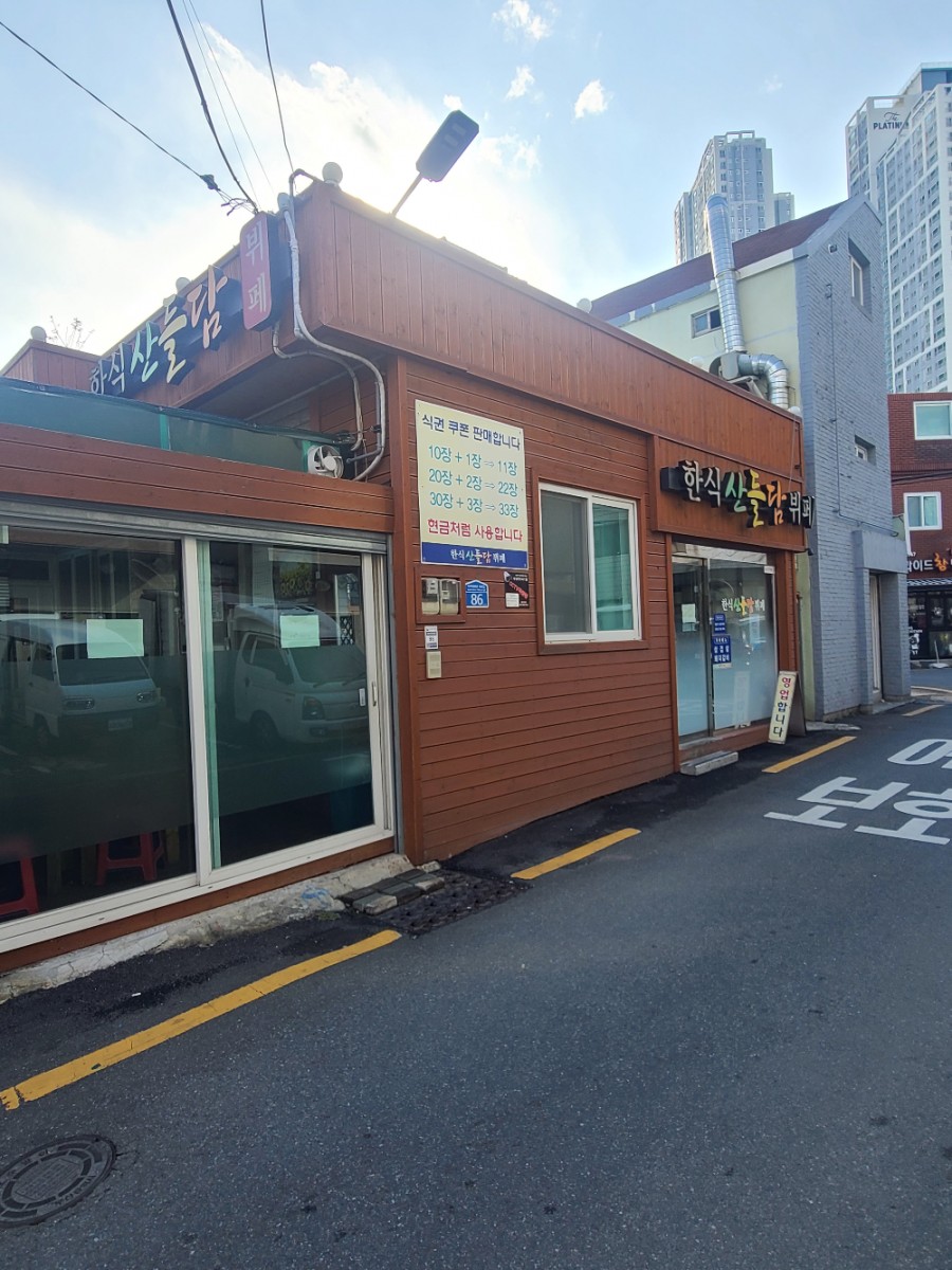 산들한식부페 이미지