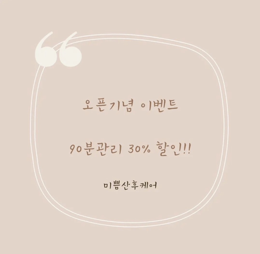 미쁨산후케어 이미지