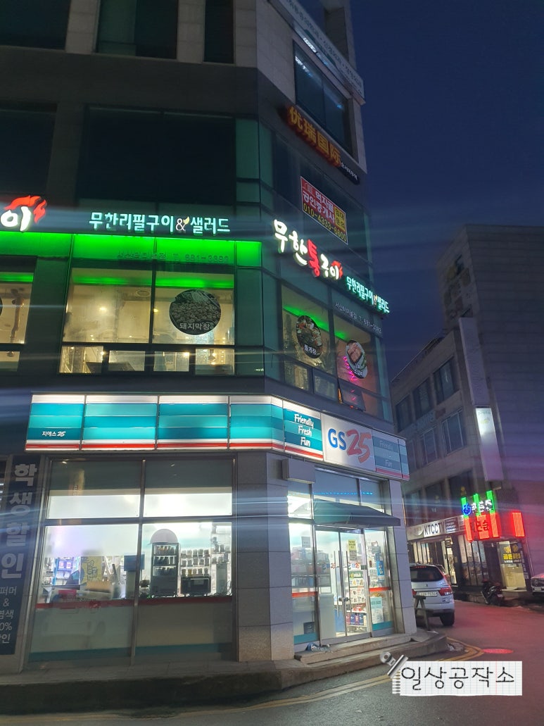 무한통구이 이미지