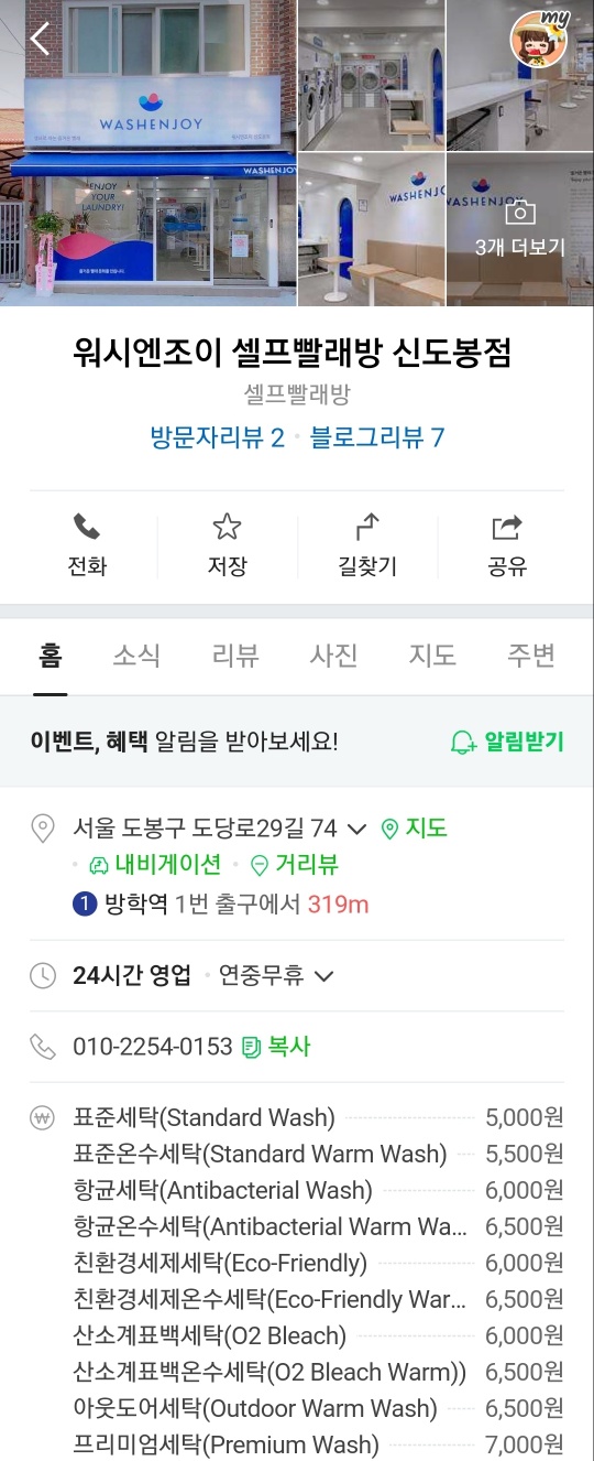 워시엔조이셀프빨래방신도봉점 이미지