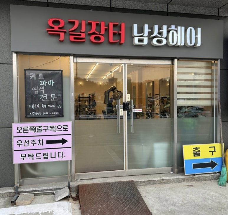 장터미용실 이미지