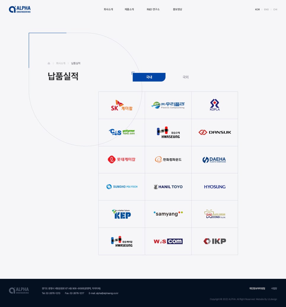 알파엔지니어링 이미지