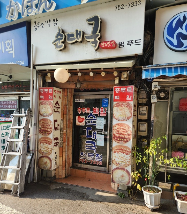 명동순대국밥 이미지