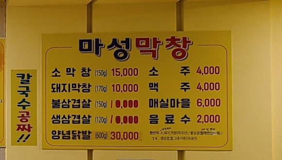 마성막창 이미지