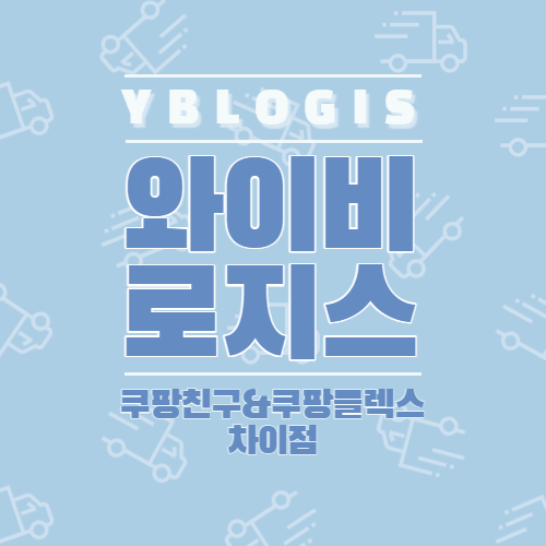친구로지스 이미지
