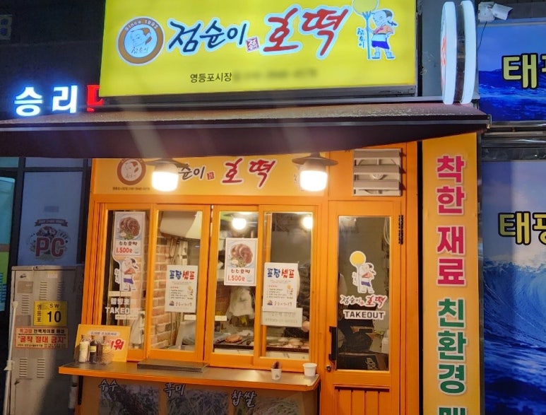 점순이호떡 이미지