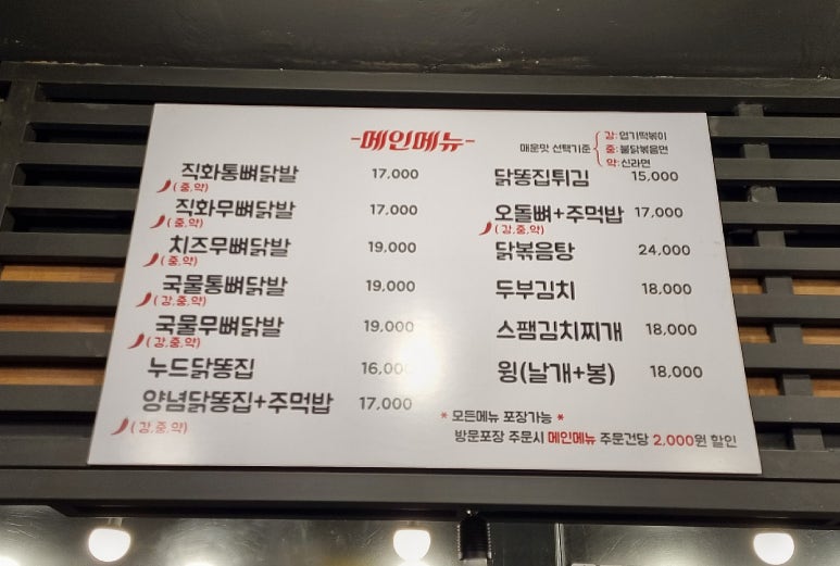 또바기 닭발 이미지