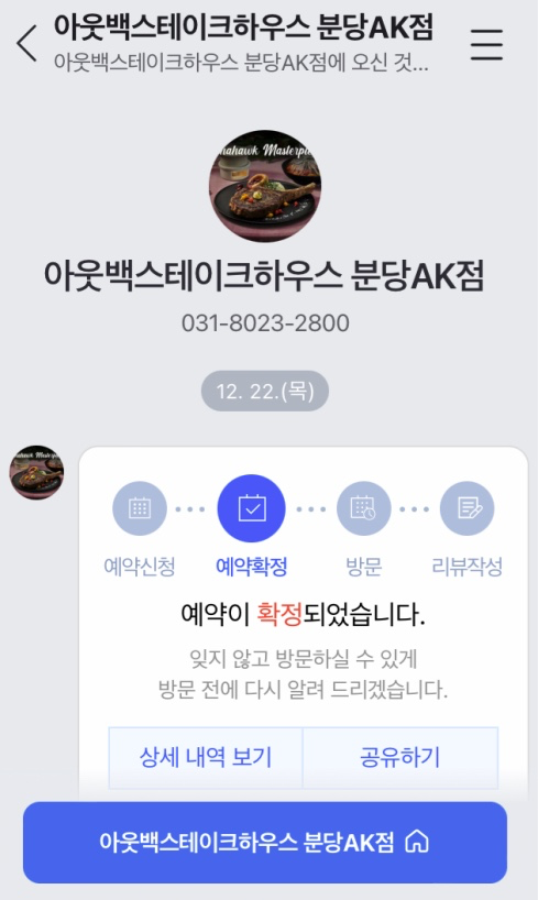 아웃백스테이크하우스분당AK점 이미지