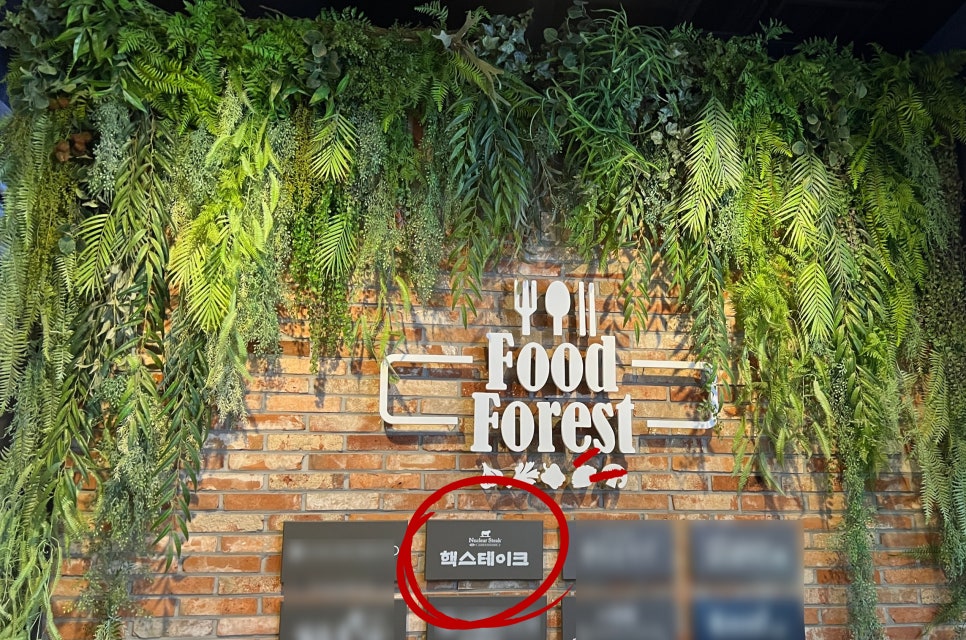 핵스테이크LF스퀘어양주점 이미지
