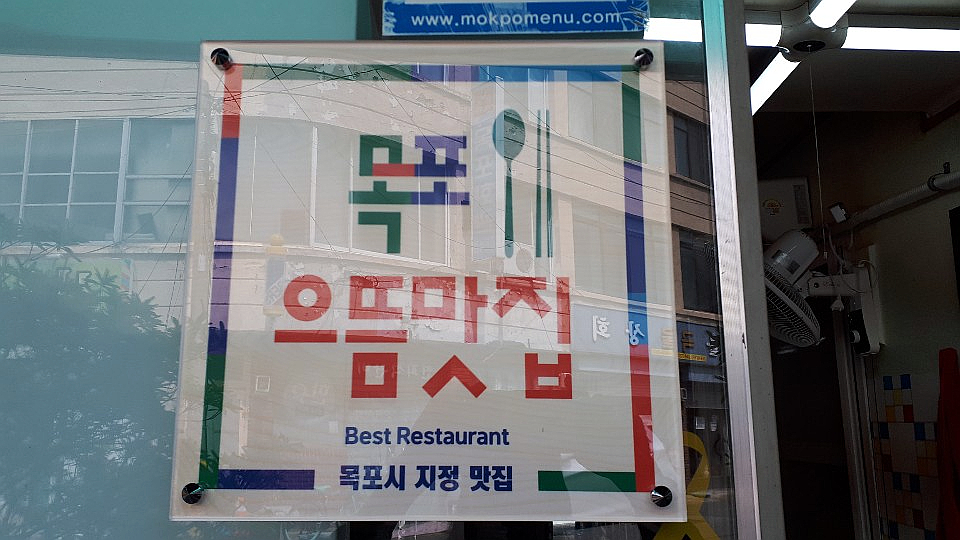 유달횟집 이미지