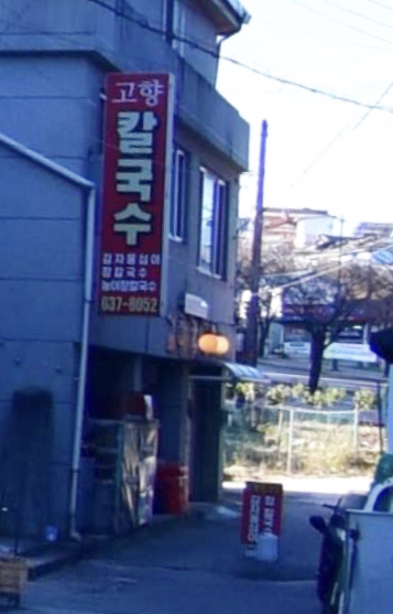 서림닭강정 이미지