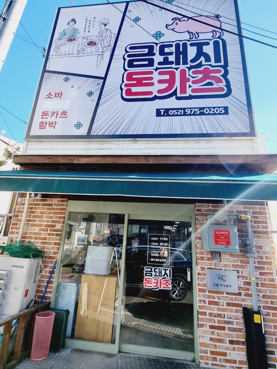 금돼지돈카츠 이미지