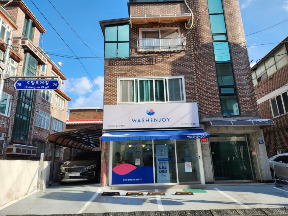 워시엔조이셀프빨래방신도봉점 이미지