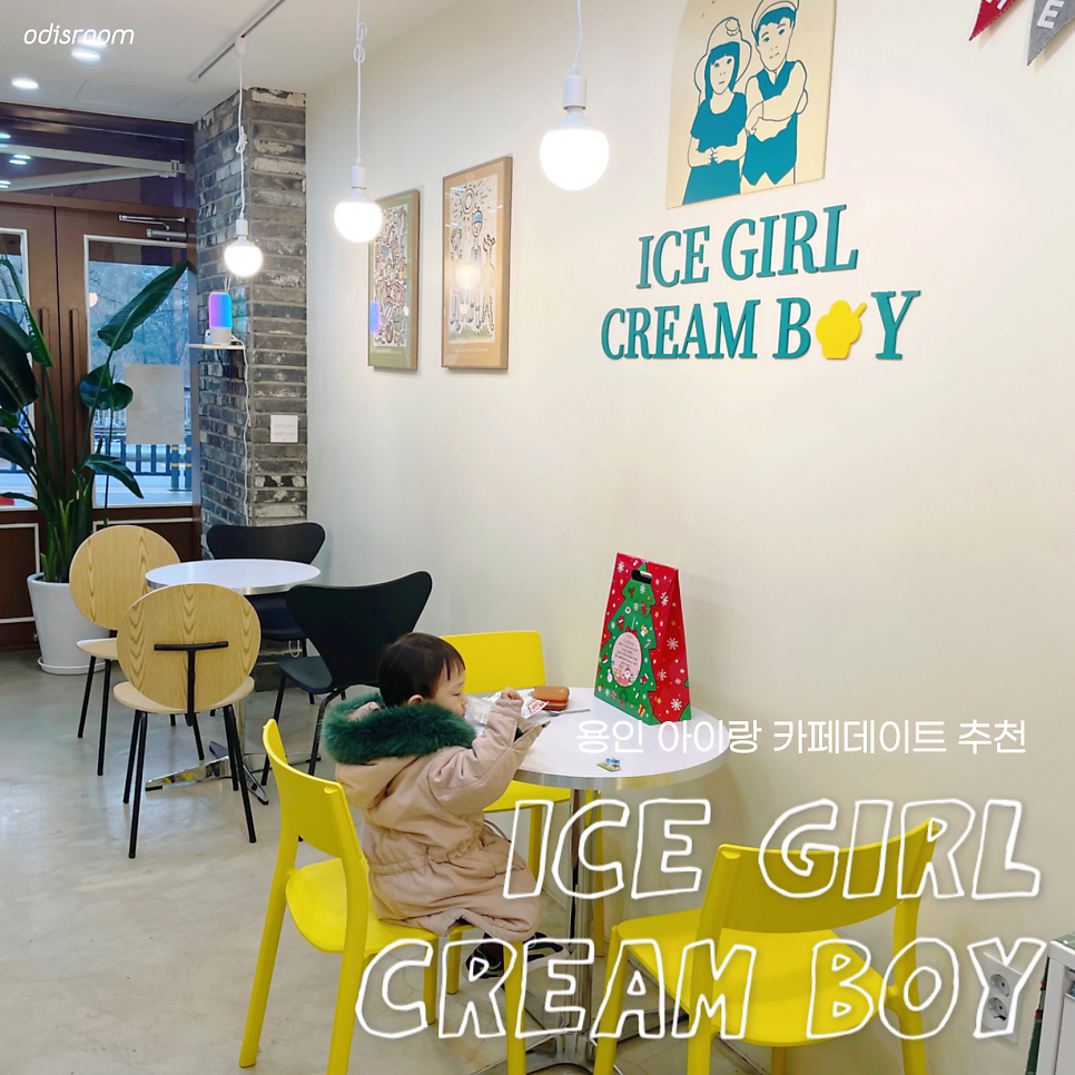 아이스걸 크림보이(용인수지점) 이미지