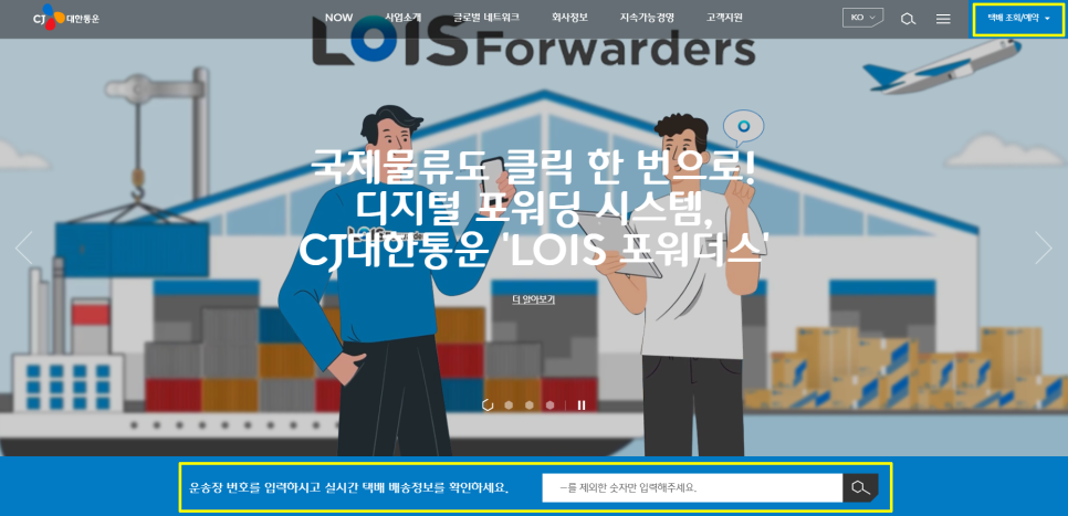 씨제이대한통운 이미지