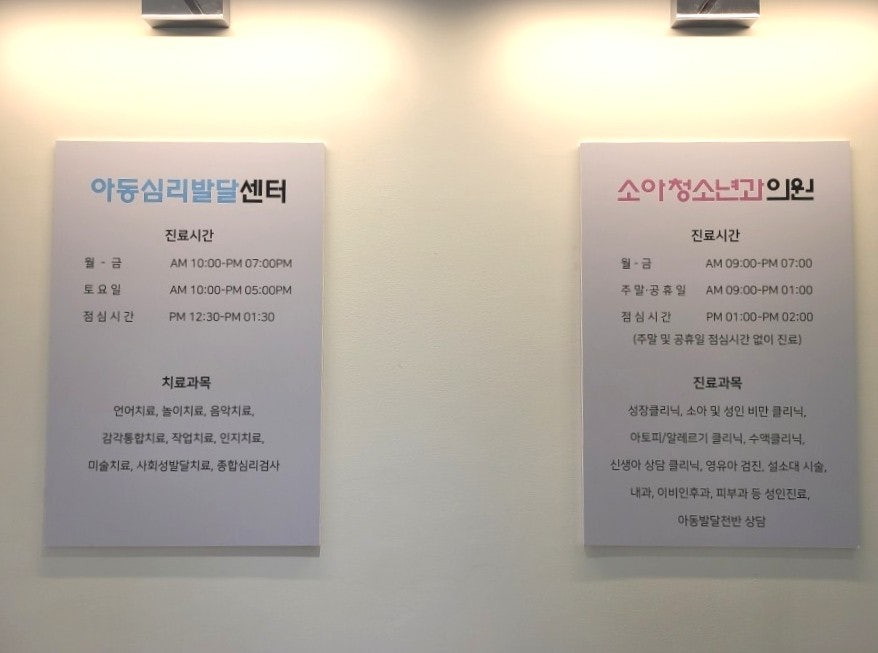 함께크는소아청소년과의원 이미지