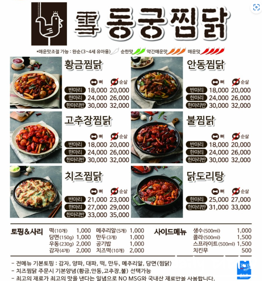 동궁찜닭만안점 이미지