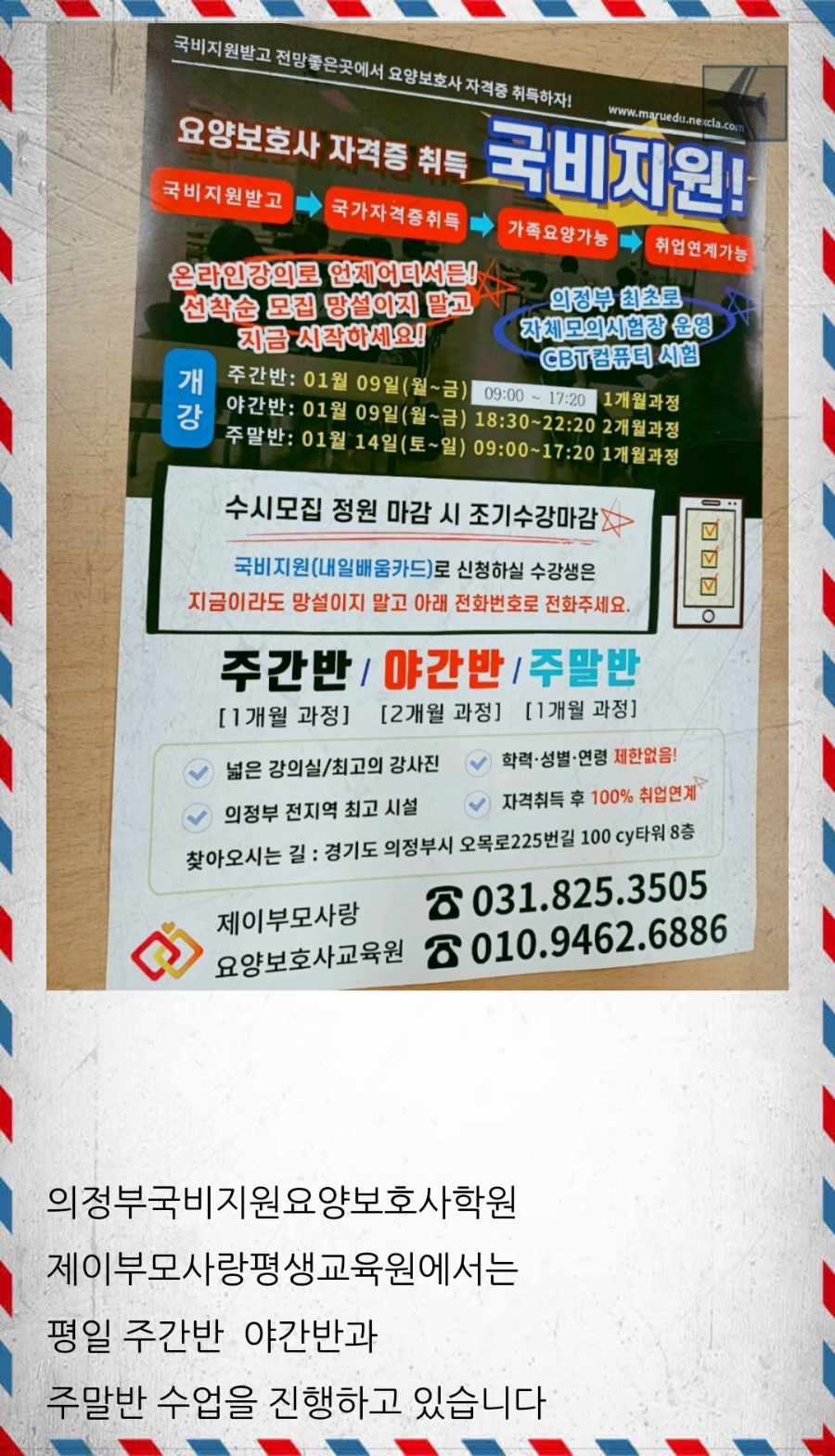 호원요양보호사교육원 이미지