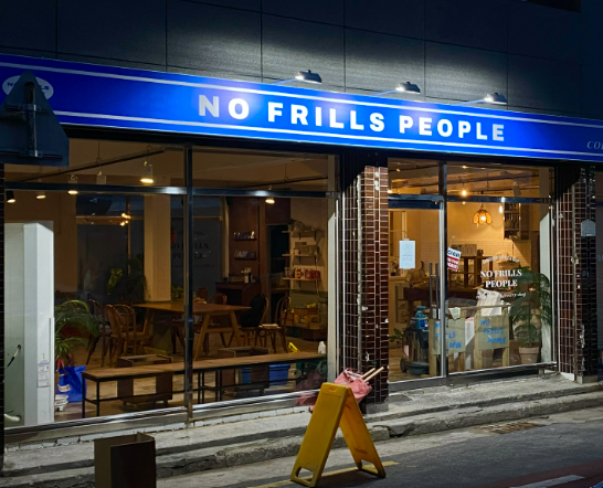노프릴스피플 이미지