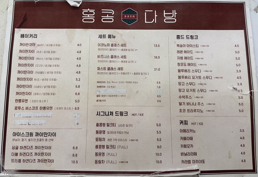 홍콩다방 거창점 이미지