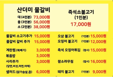 가산물갈비&백년불고기 이미지