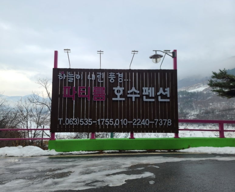 파티룸호수펜션 이미지