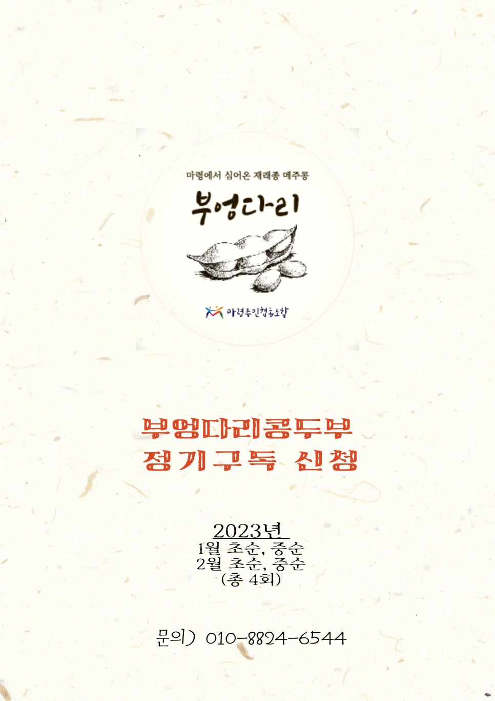 콩모아두부 이미지