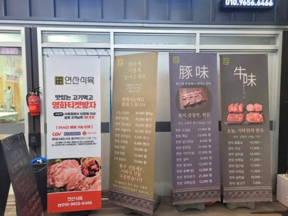 연산정육점 이미지