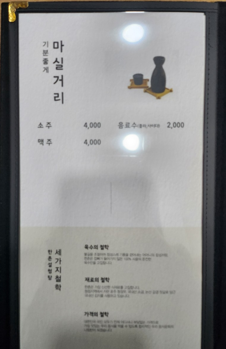 한촌설렁탕충주시청점 이미지