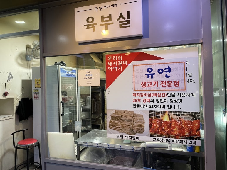 유연돼지갈비 이미지