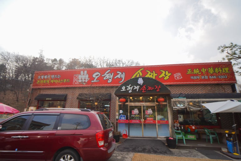 오형제손짜장 이미지