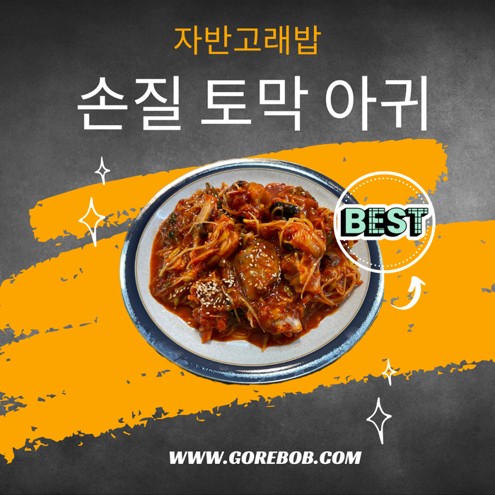 시크릿레시피아구찜 이미지
