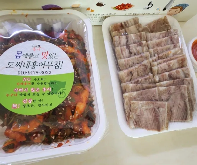 도씨네홍어 이미지
